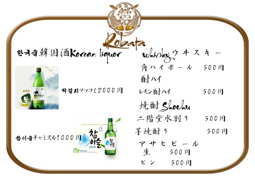 アルコールメニュー