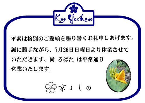 休業